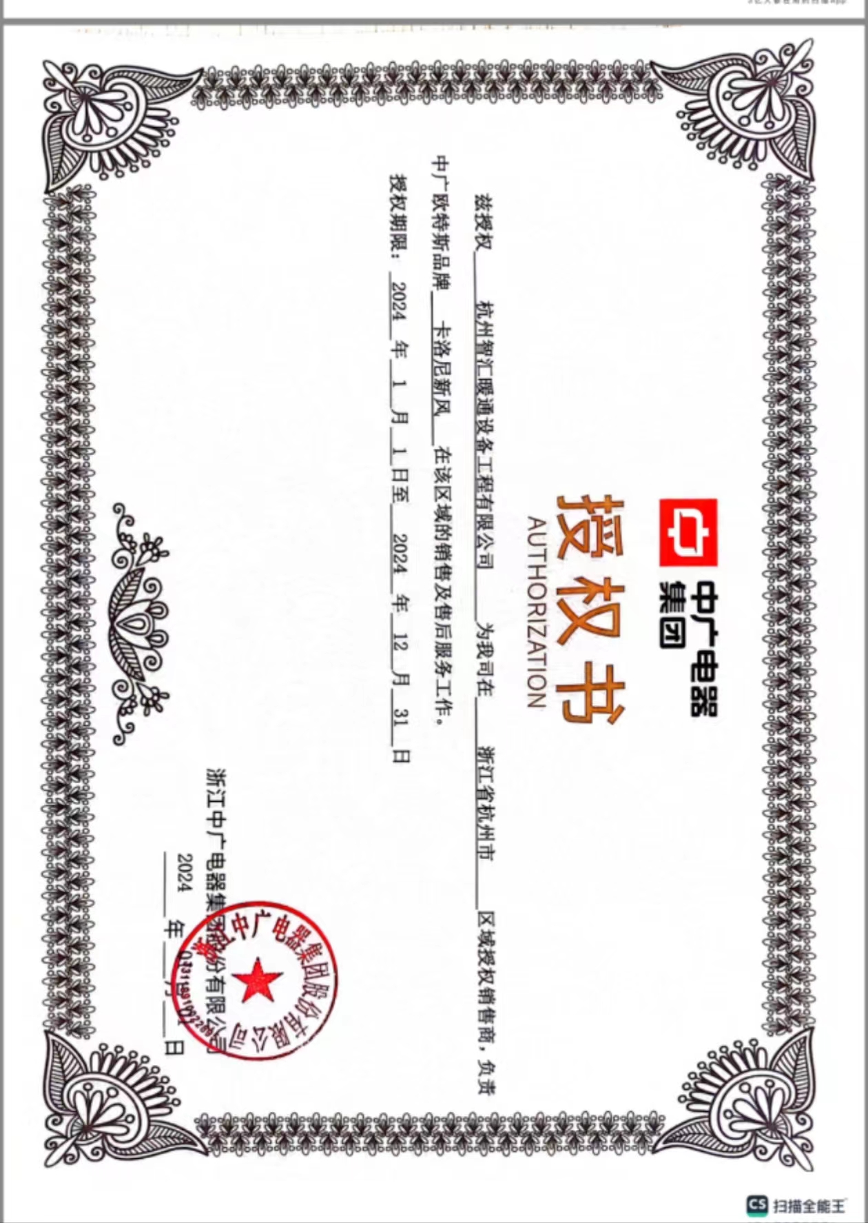 中廣卡洛尼新風(fēng)授權(quán)