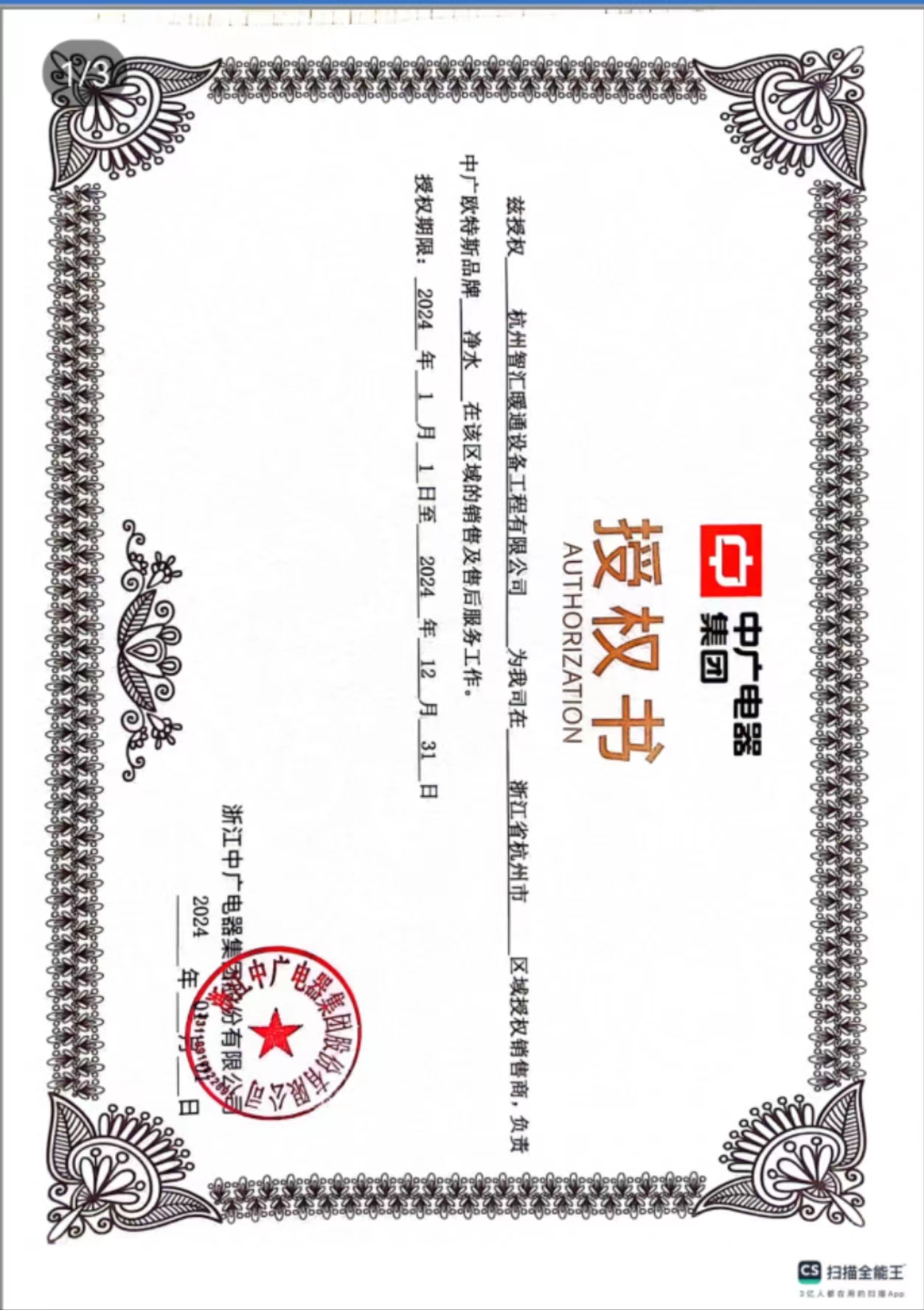 中廣新風(fēng)授權(quán)